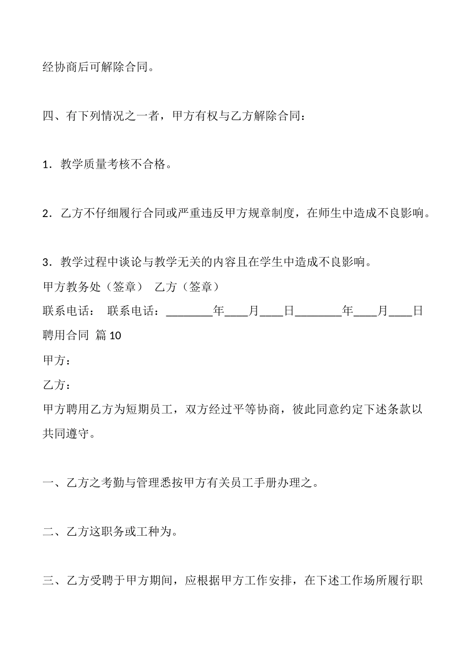 合法的劳务聘用合同样式_第3页