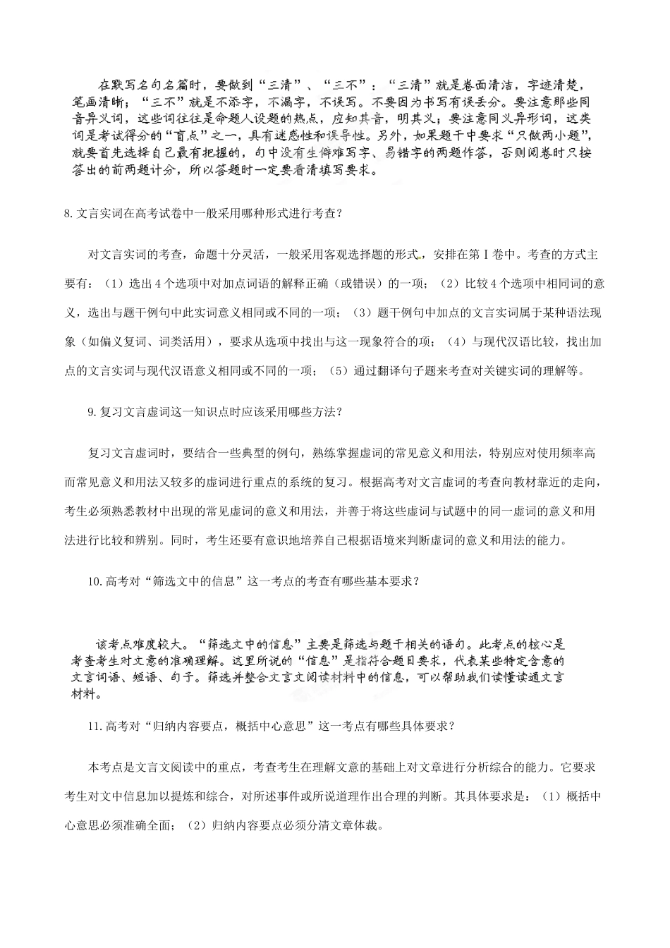新疆克拉玛依市第六中学2014年高中语文 自由复习阶段语文学科需要梳理的备考技巧要点 新人教版必修5_第3页