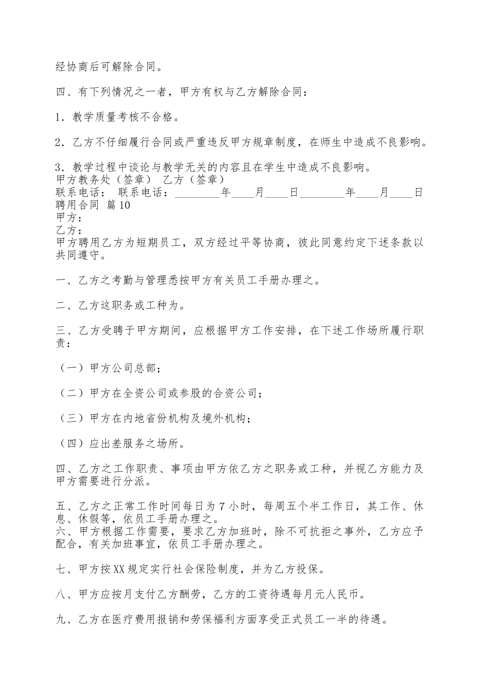 合法的劳务聘用合同样式——范本_第2页