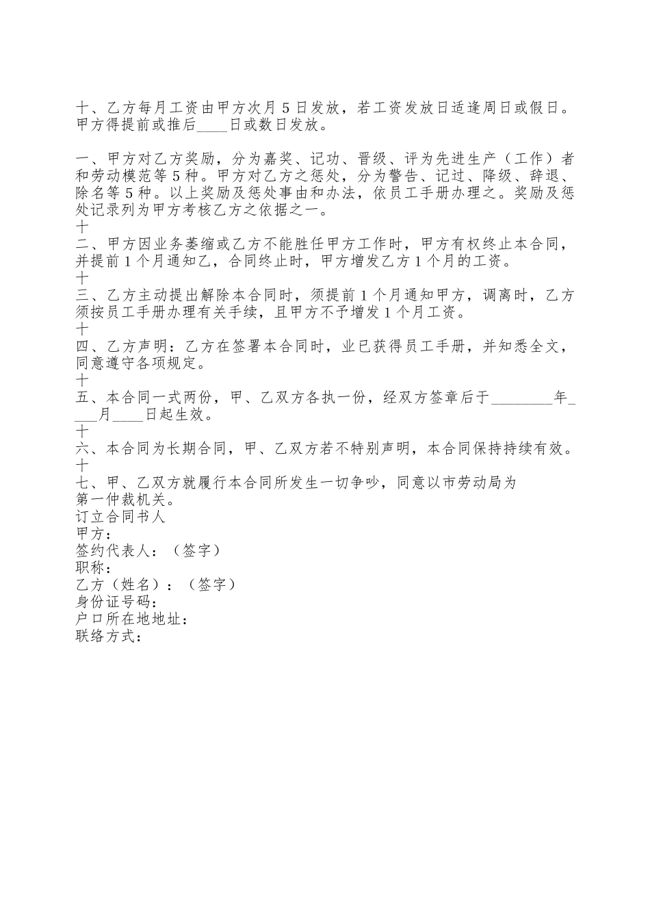 合法的劳务聘用合同样式——范本_第3页