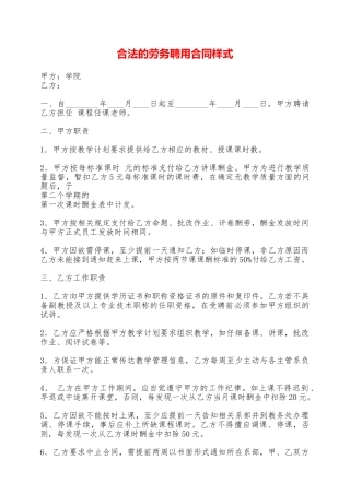 合法的劳务聘用合同样式——范本