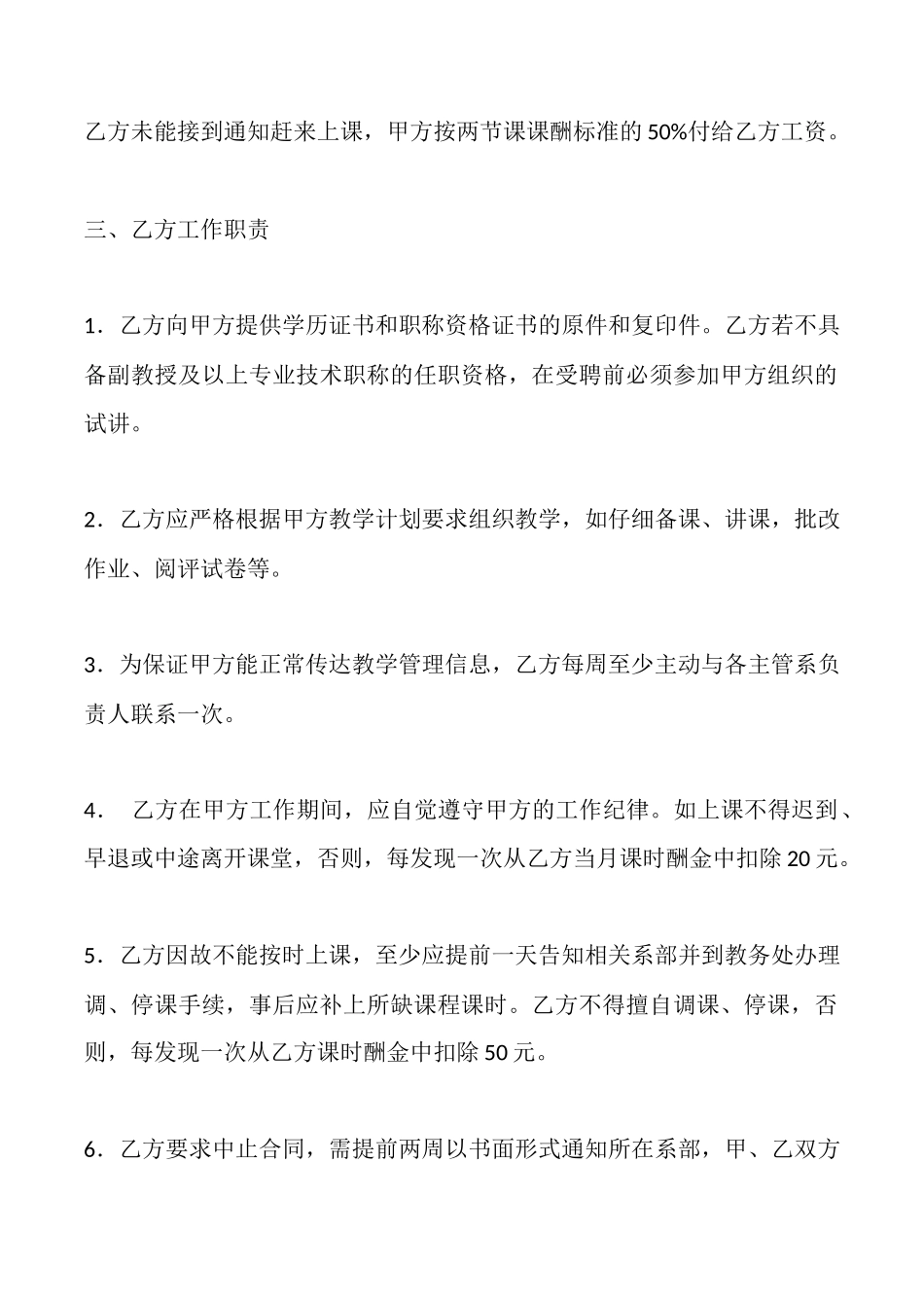 合法的劳务聘用合同范本_第2页