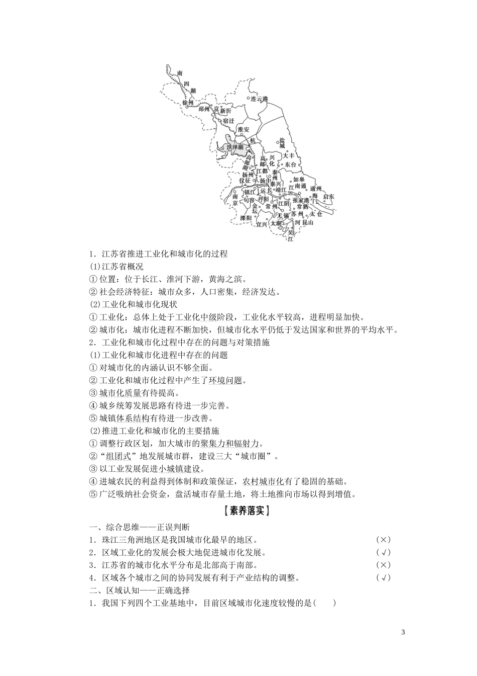 新高考地理一轮复习 第3部分 第15章 区域经济发展 第2讲 区域工业化与城市化（我国的珠江三角洲地区和江苏省的工业化与城市化）教学案 新人教版-新人教版高三全册地理教学案_第3页