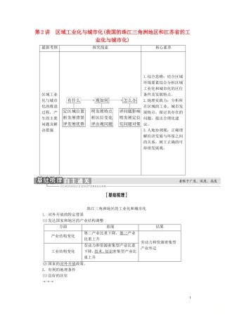 新高考地理一轮复习 第3部分 第15章 区域经济发展 第2讲 区域工业化与城市化（我国的珠江三角洲地区和江苏省的工业化与城市化）教学案 新人教版-新人教版高三全册地理教学案