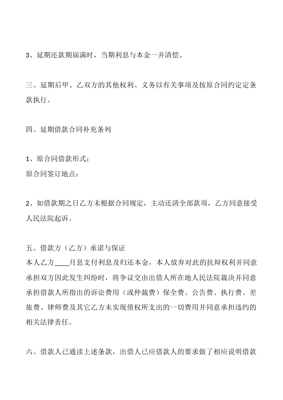 合法的合法借款合同样书_第2页