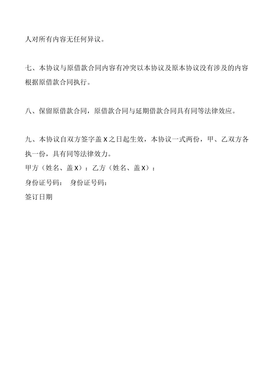 合法的合法借款合同样书_第3页