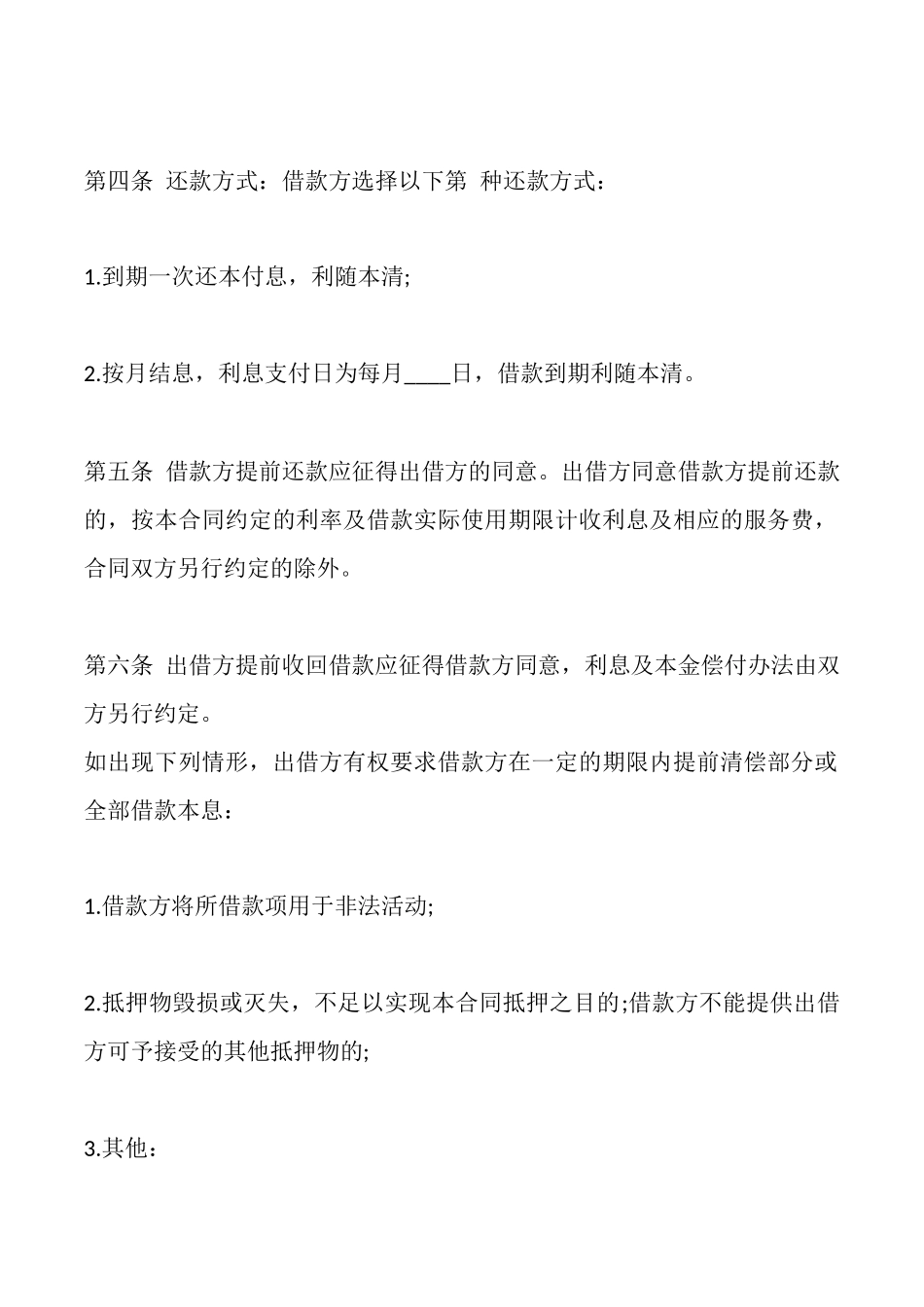合法的合法借款合同书_第2页