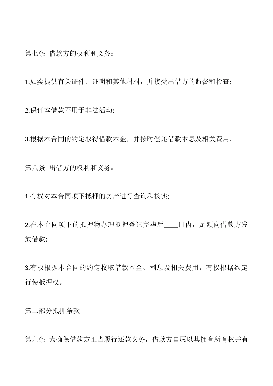 合法的合法借款合同书_第3页