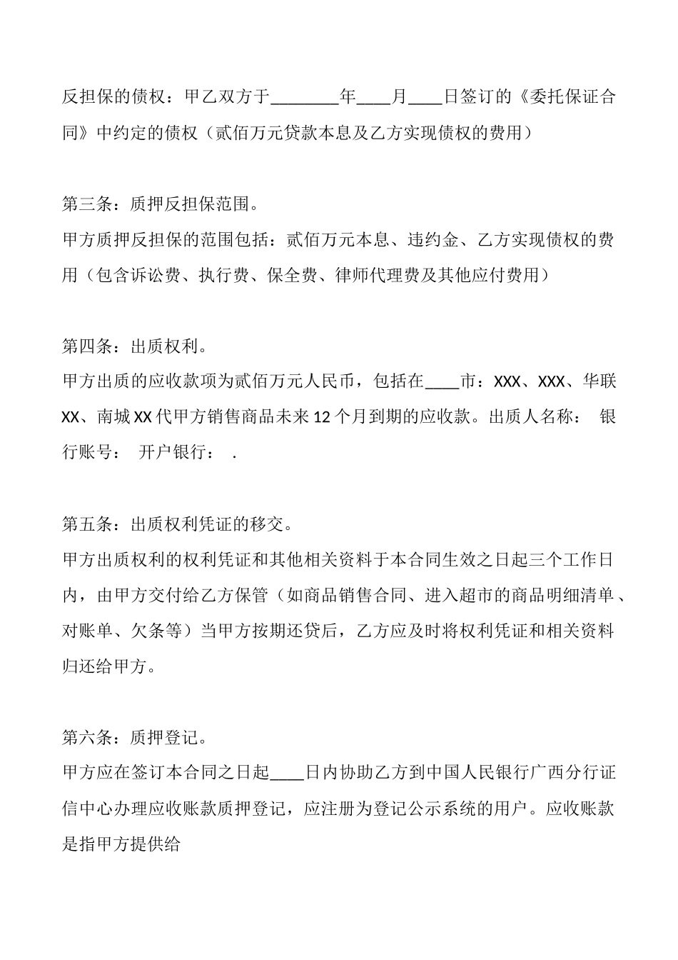 合法的单位间借款合同样式_第2页