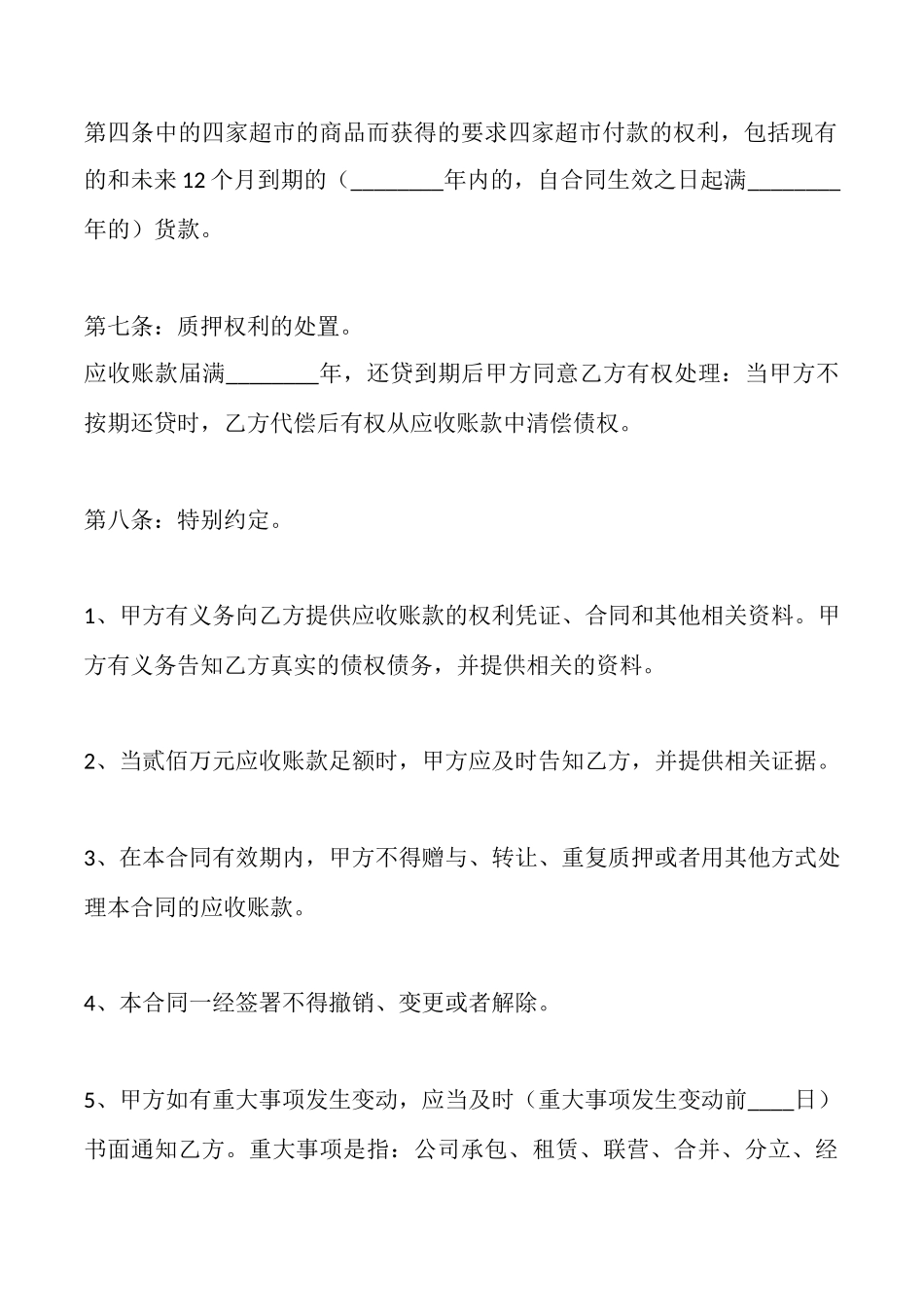 合法的单位间借款合同样式_第3页
