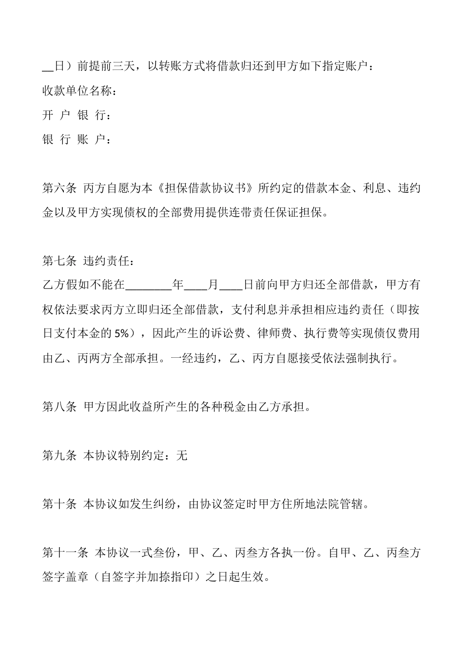 合法的单位间借款合同范本_第2页