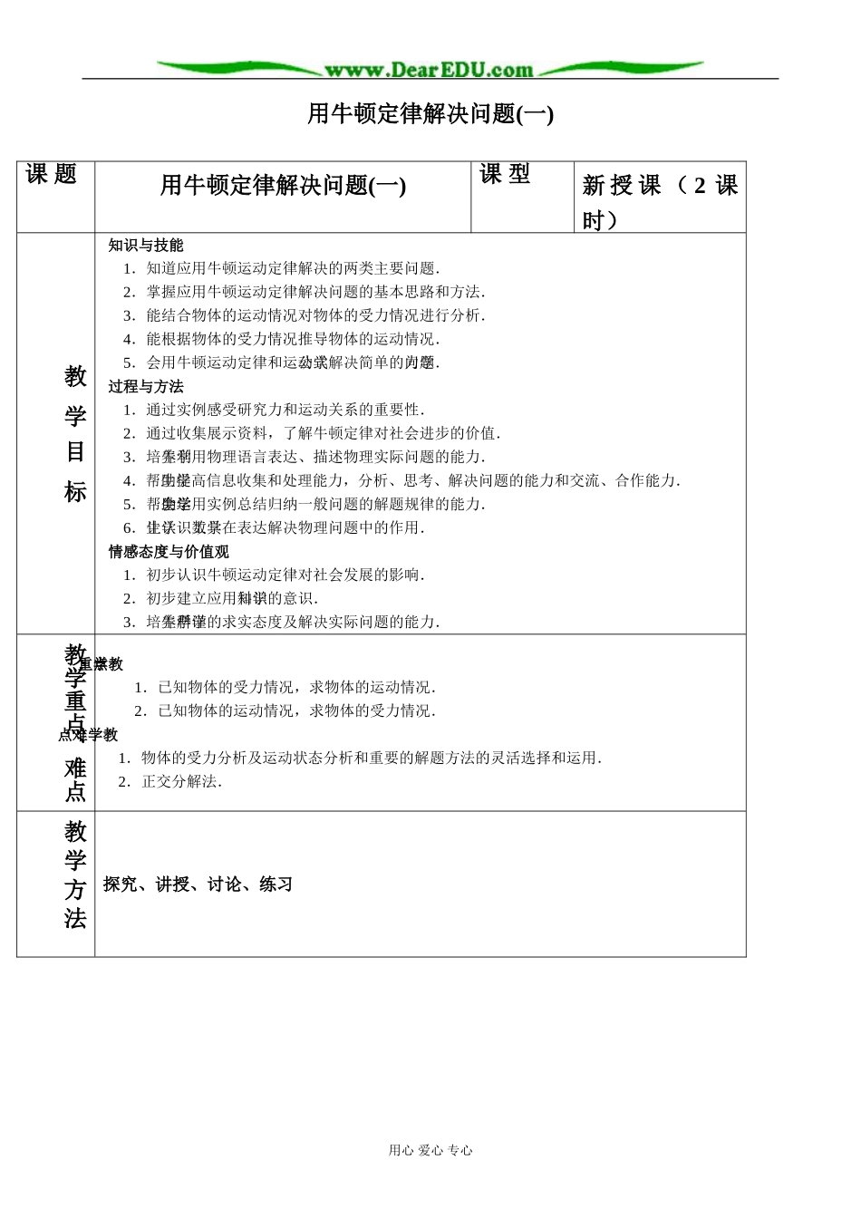 新人教版高中物理必修1用牛顿定律解决问题(一)_第1页