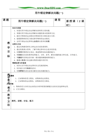 新人教版高中物理必修1用牛顿定律解决问题(一)