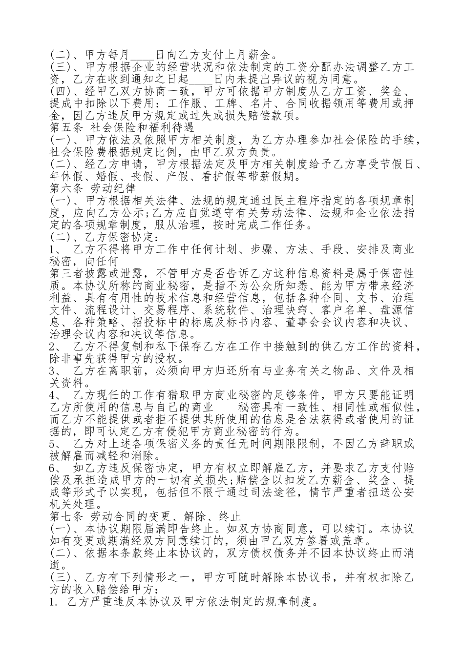 合法的员工劳动合同模板(标准版)_第2页