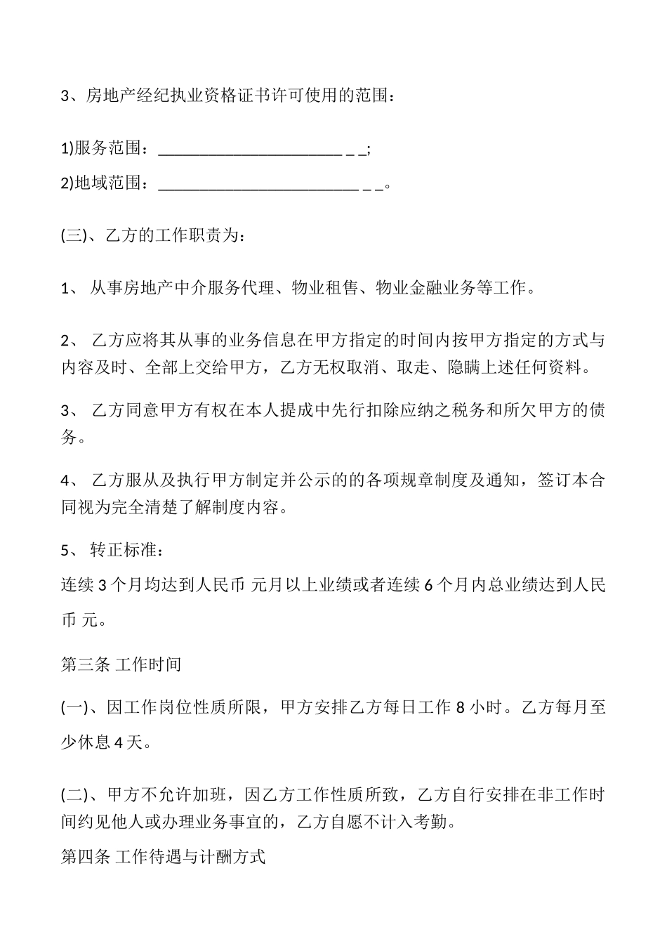 合法的员工劳动合同模板_第2页