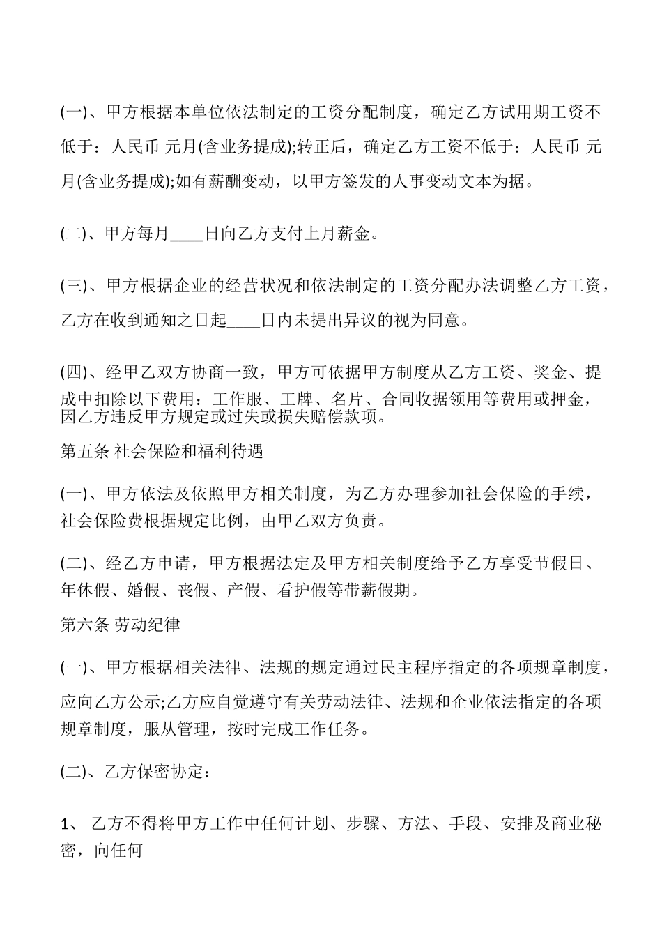 合法的员工劳动合同模板_第3页