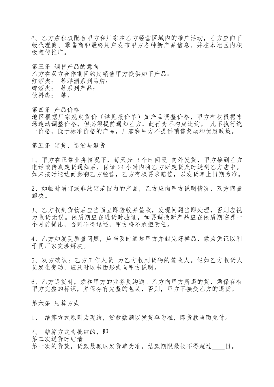 合法的商铺买卖合同样式——范本_第2页