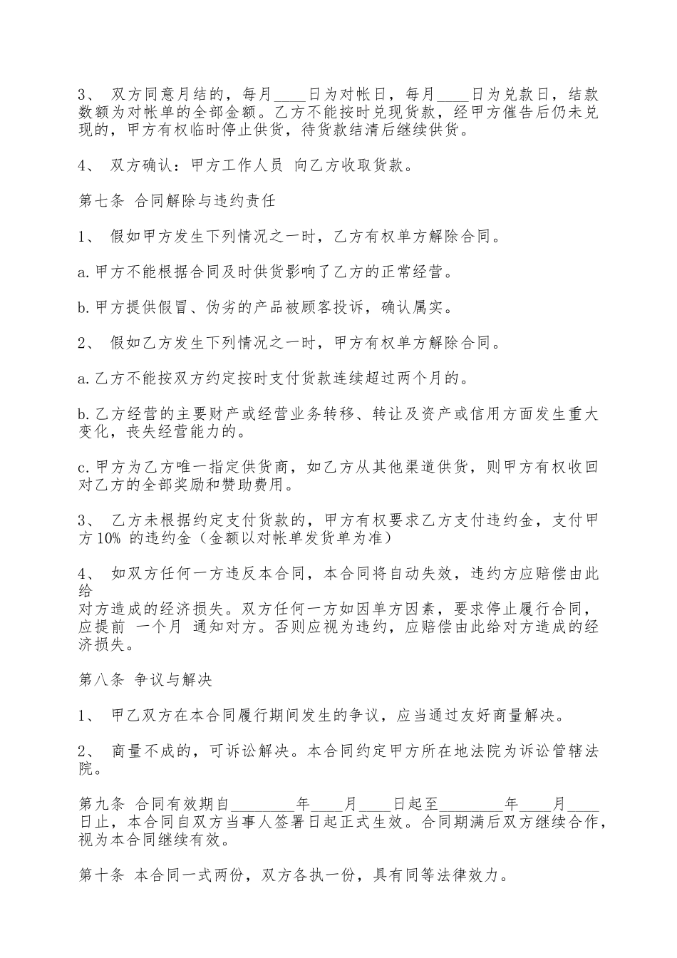 合法的商铺买卖合同样式——范本_第3页