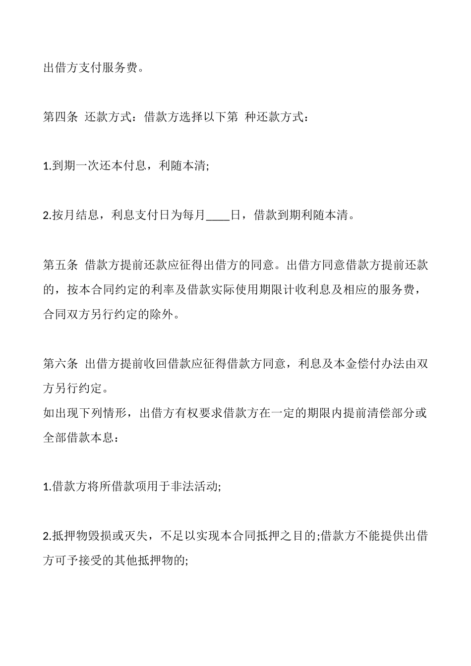 合法的合法借款合同样式_第2页