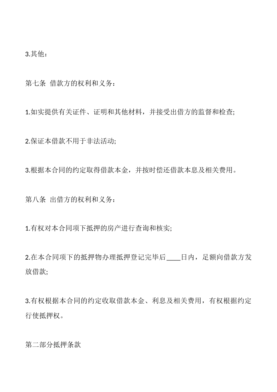 合法的合法借款合同样式_第3页