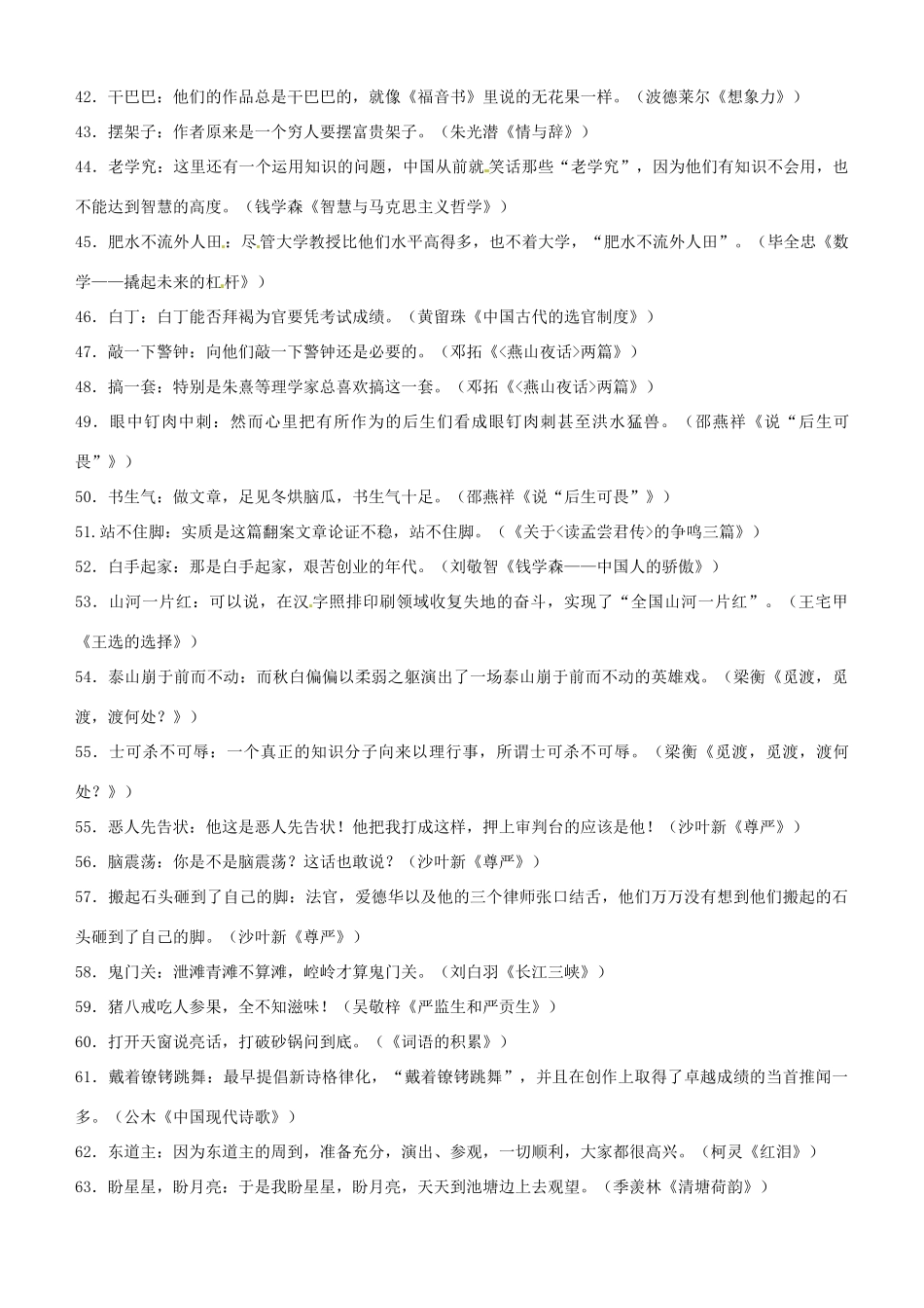 新疆克拉玛依市第六中学2014年高中语文 作文教材熟语100例 新人教版必修5_第3页