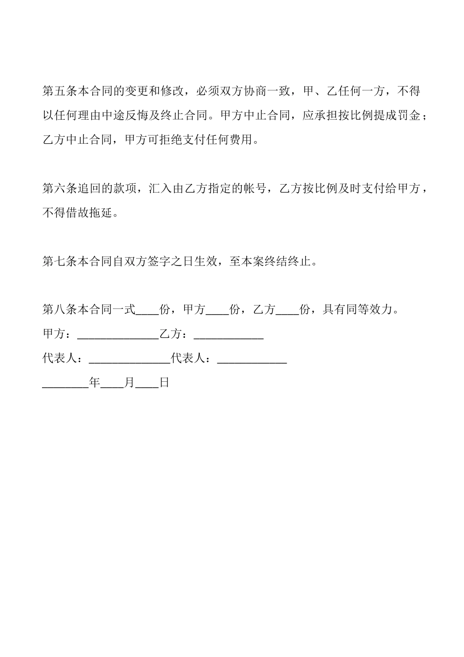 合法的委托代理合同样书_第2页