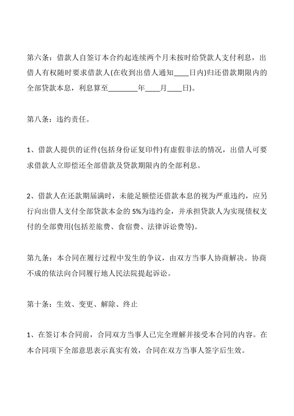 合法的委托借款合同书_第2页