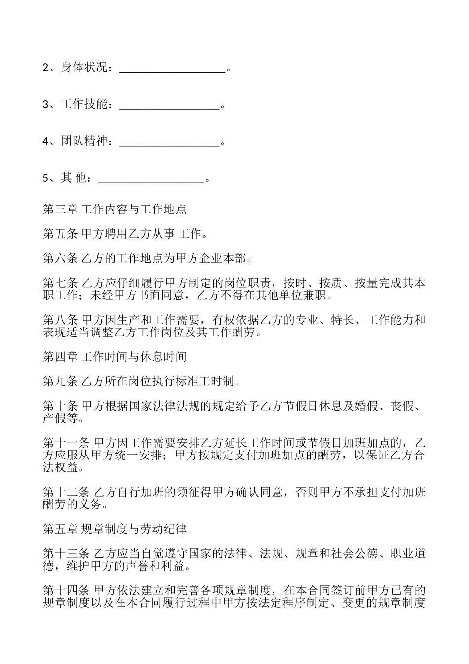 合法的固定期限劳动合同样式_第2页