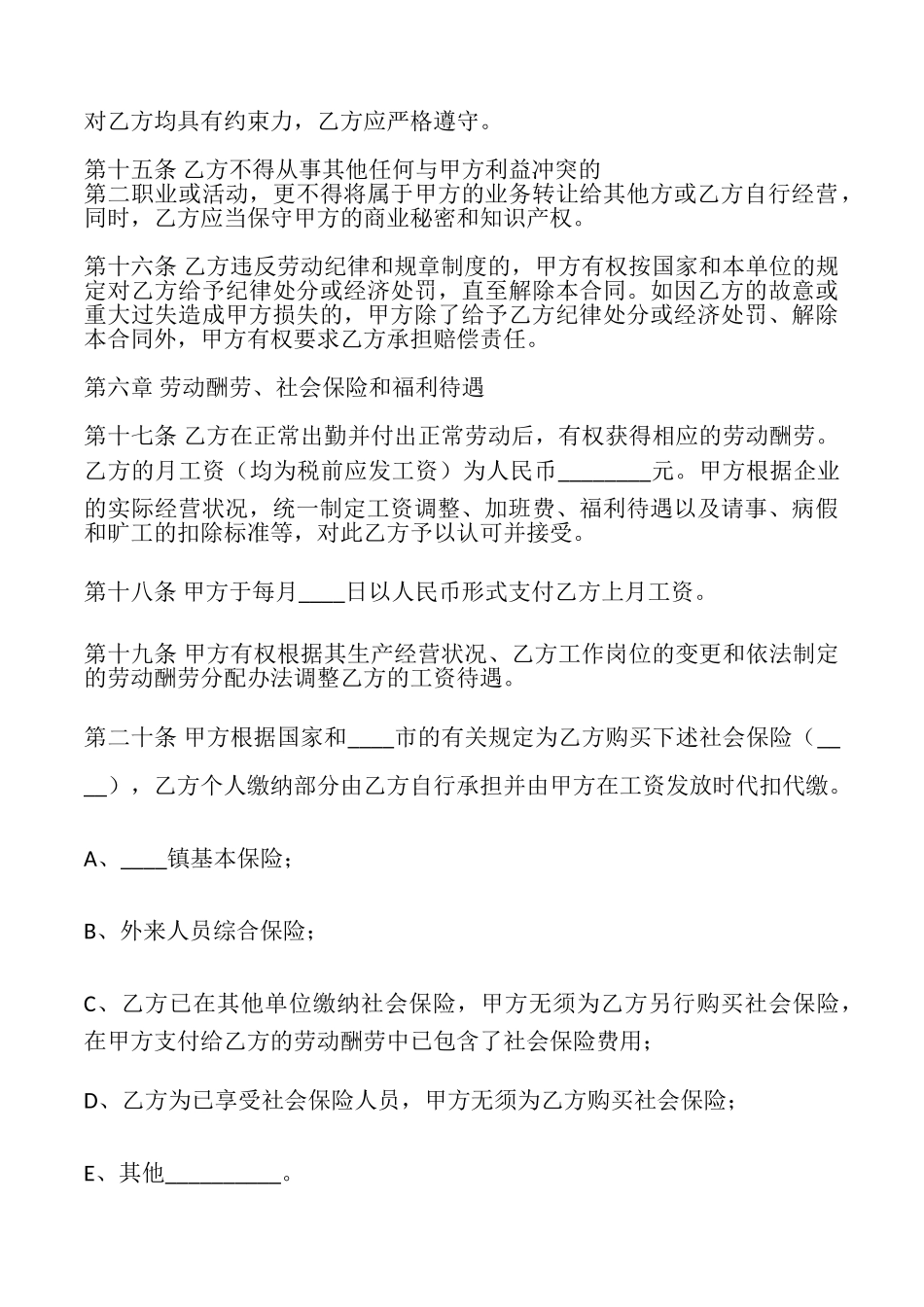 合法的固定期限劳动合同样式_第3页