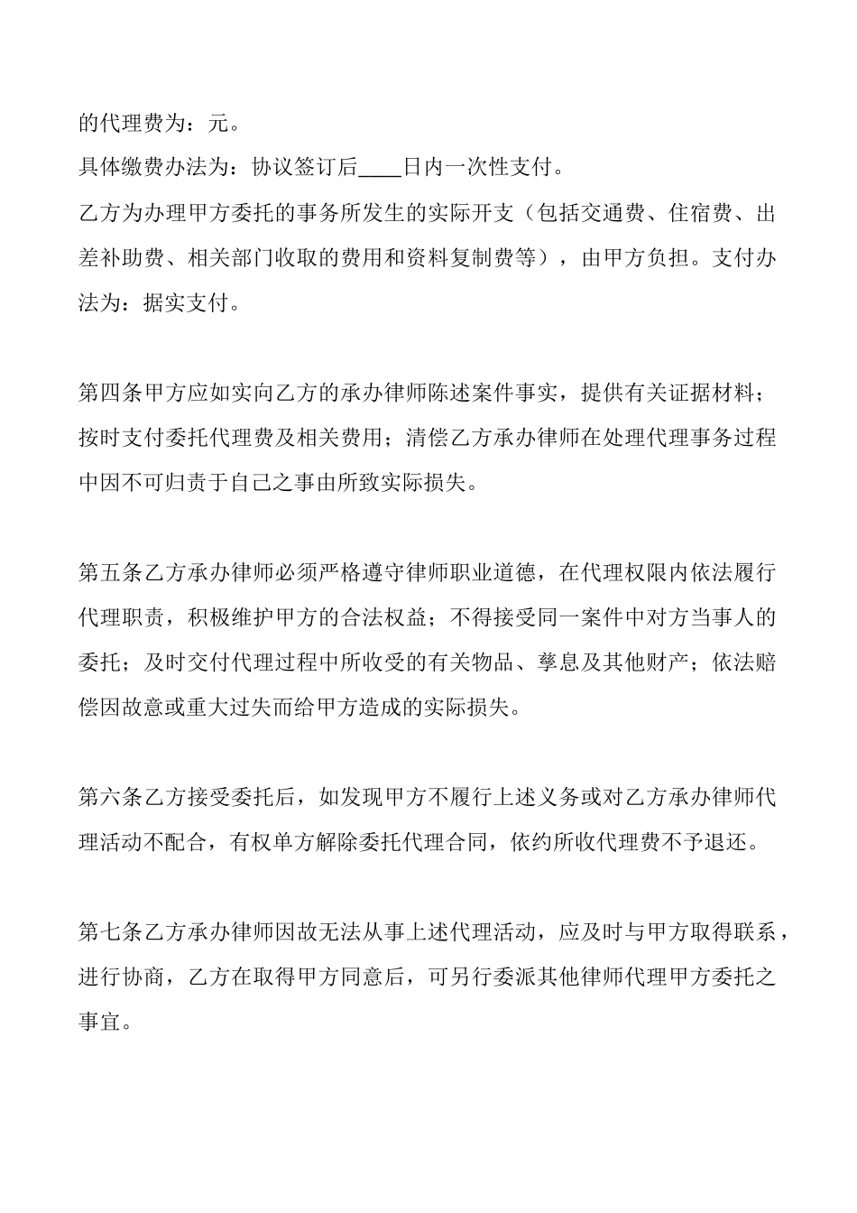 合法的地区代理合同范文_第2页