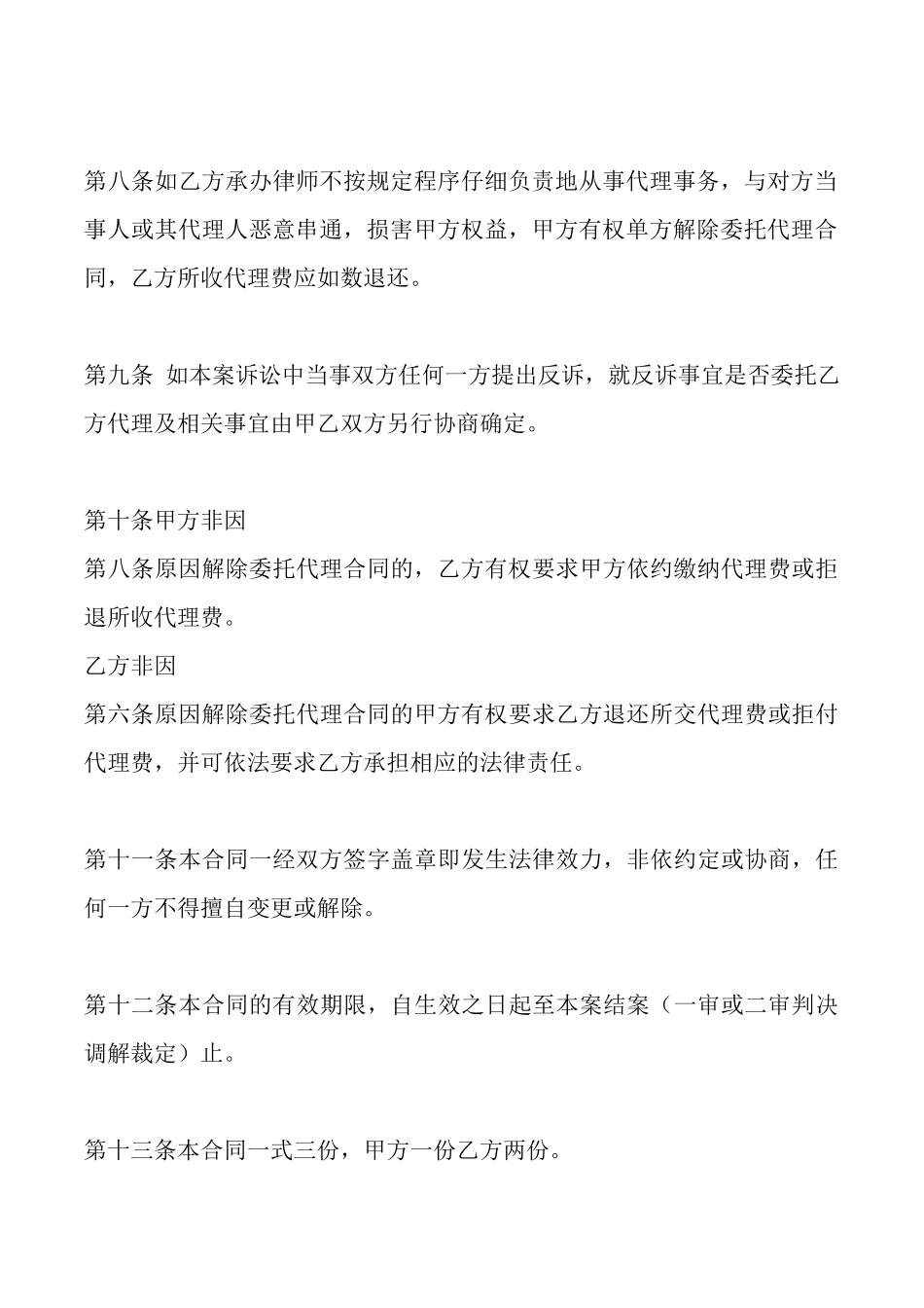 合法的地区代理合同范文_第3页