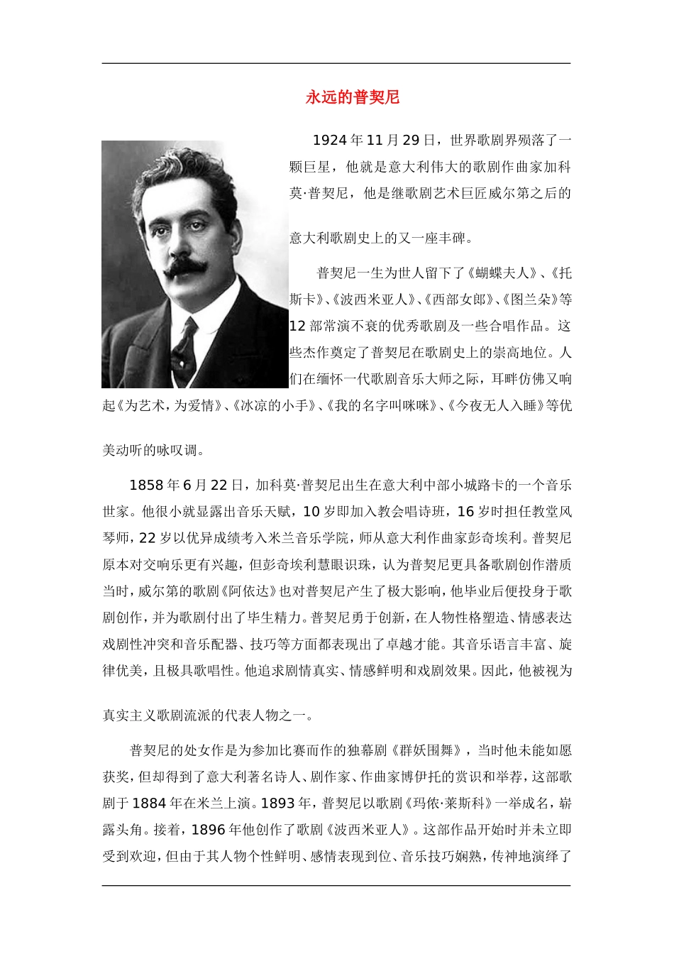 永远的普契尼_第1页