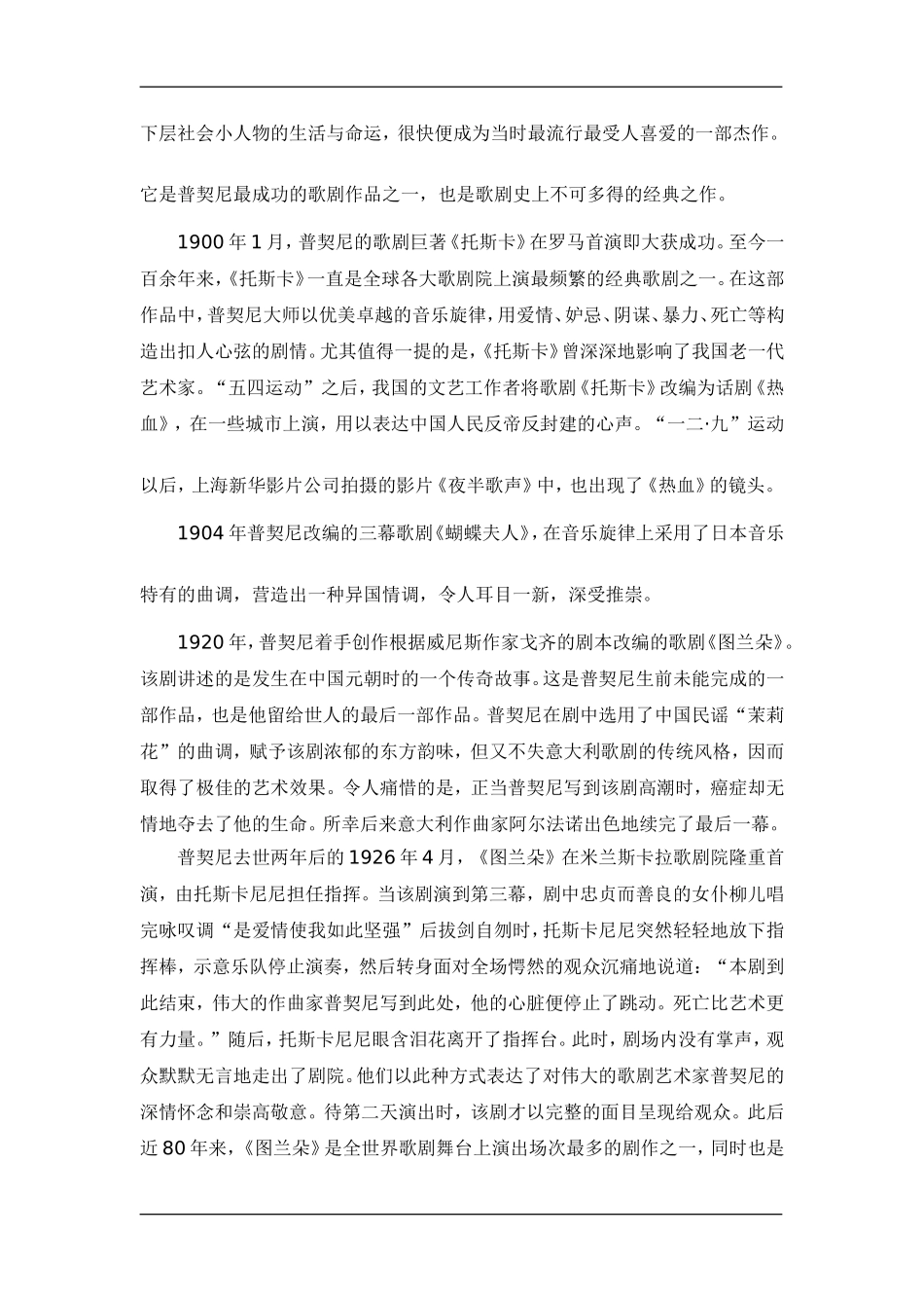 永远的普契尼_第2页