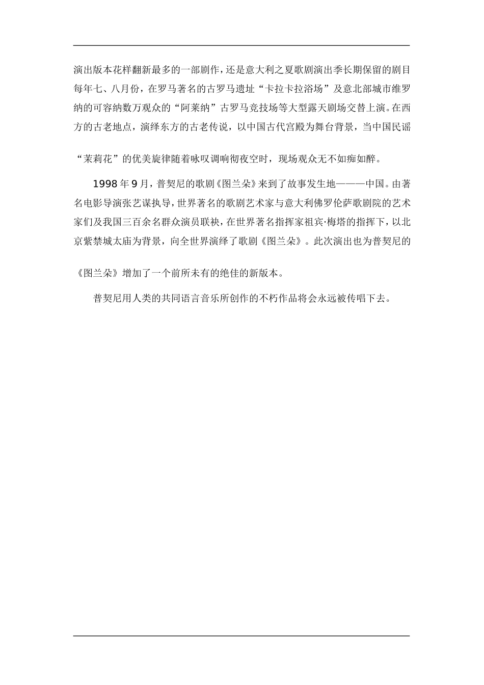 永远的普契尼_第3页