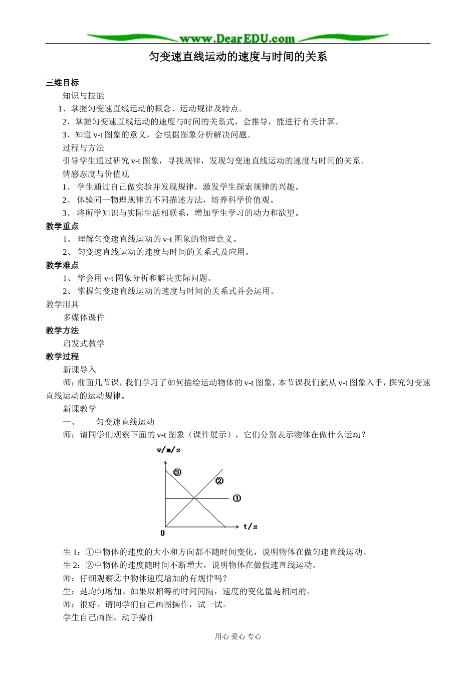 新人教版高中物理必修1匀变速直线运动的速度与时间的关系(2)_第1页