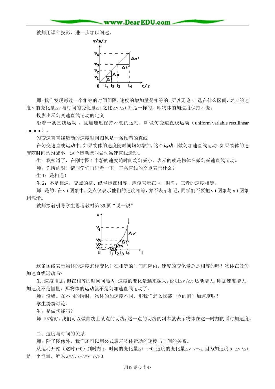 新人教版高中物理必修1匀变速直线运动的速度与时间的关系(2)_第2页