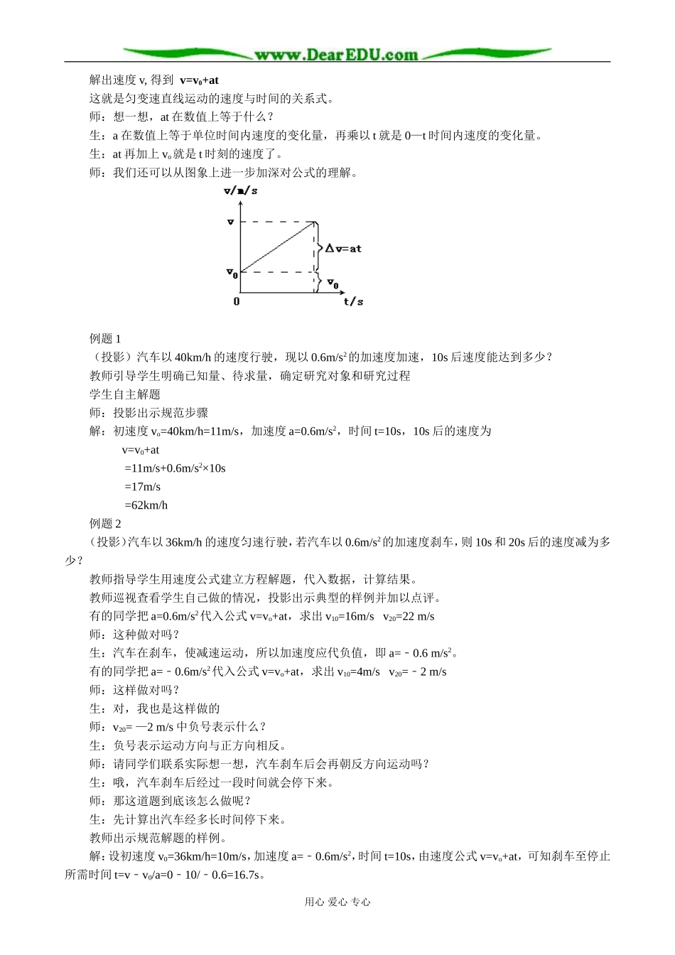 新人教版高中物理必修1匀变速直线运动的速度与时间的关系(2)_第3页