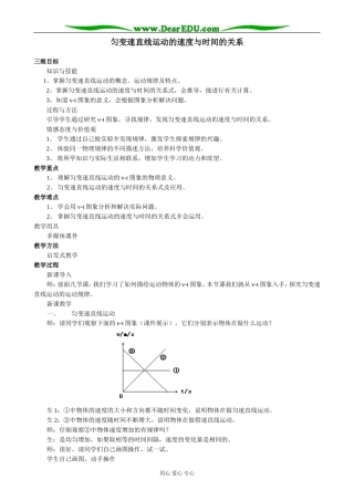 新人教版高中物理必修1匀变速直线运动的速度与时间的关系(2)