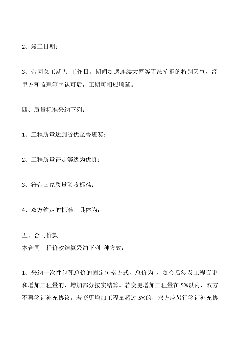 合法的居间工程合同范文_第2页