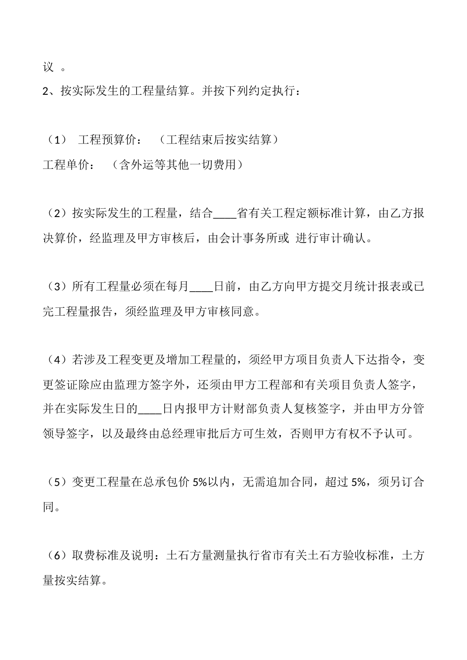 合法的居间工程合同范文_第3页