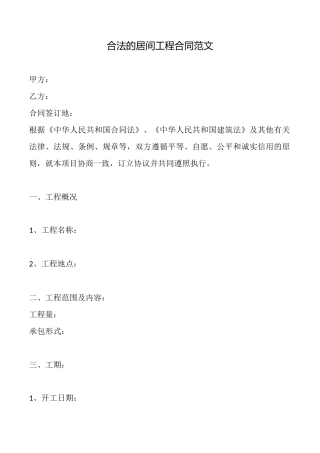 合法的居间工程合同范文