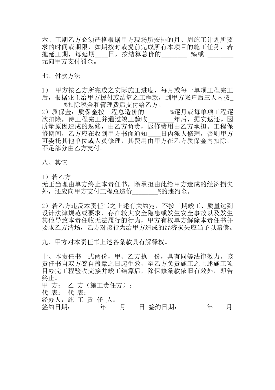 合法的建筑工地工程合同_第3页