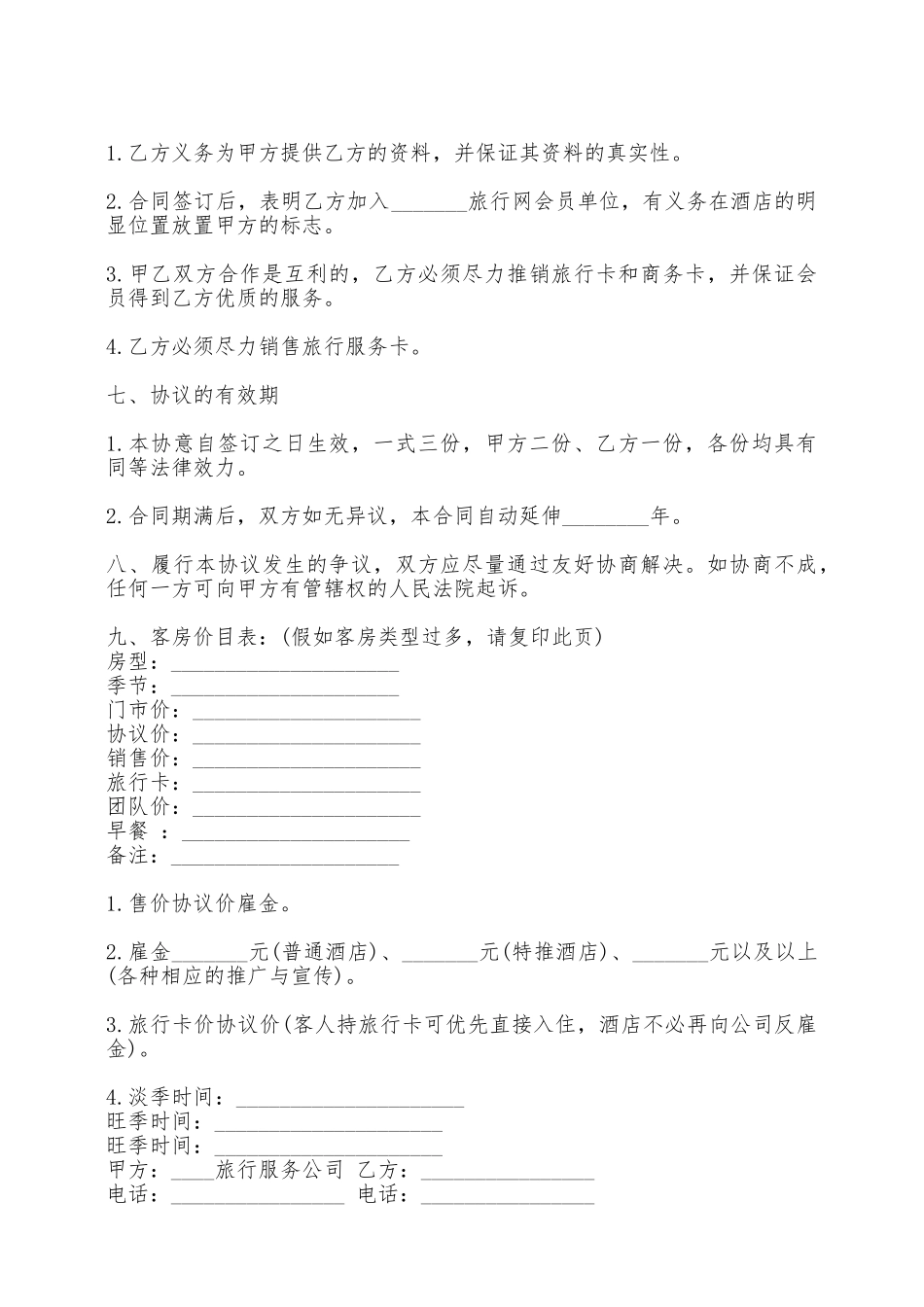 合法的小产权房买卖合同范文——范本_第2页