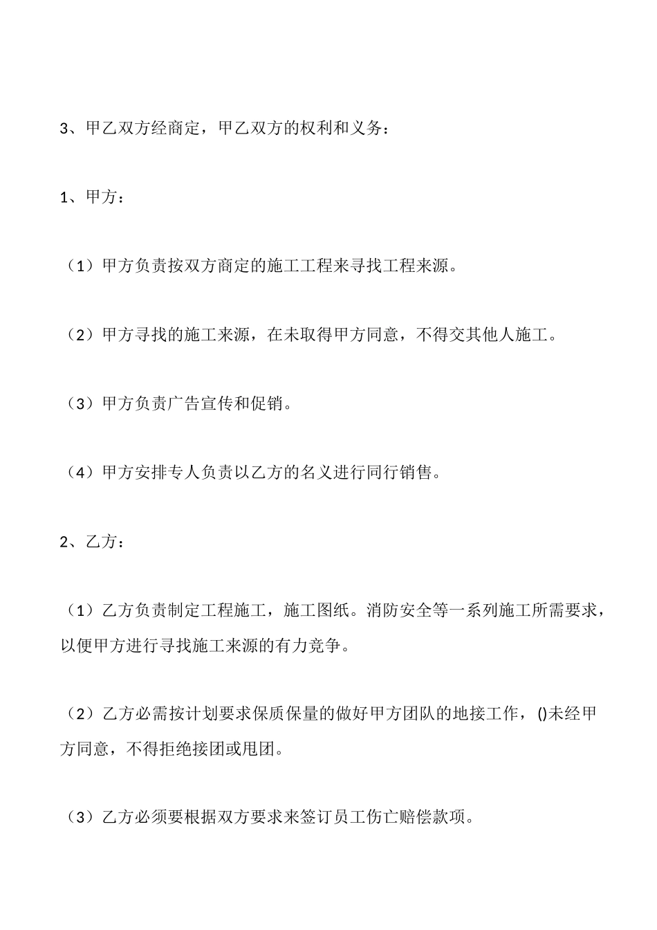 合法的居间工程合同样书_第2页