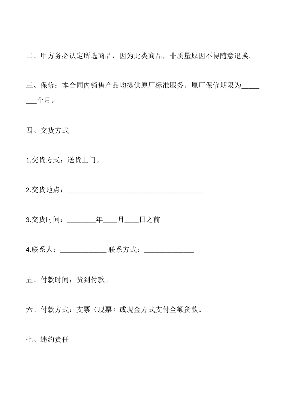 合法的房屋买卖合同范本_第2页