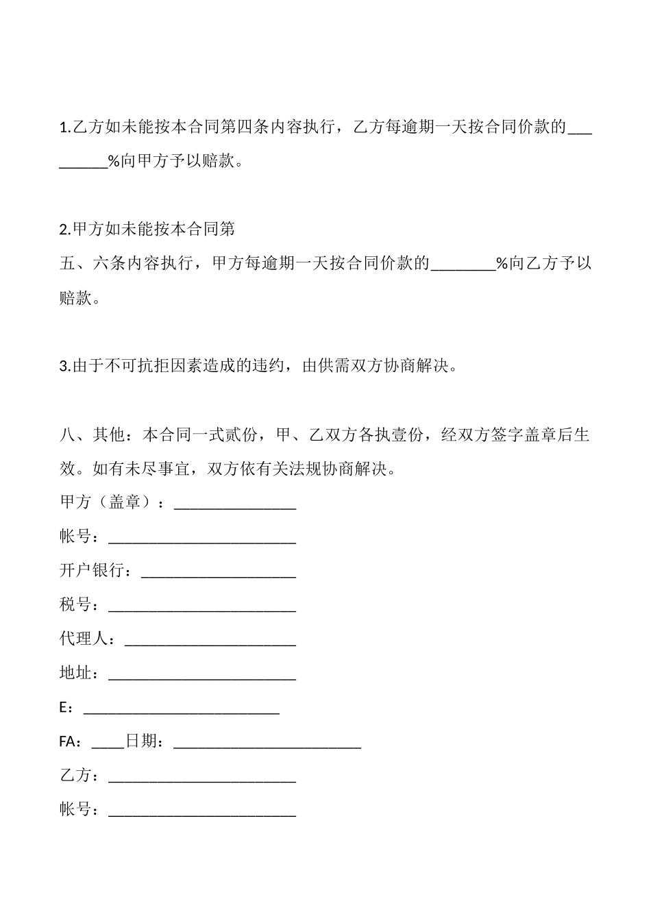 合法的房屋买卖合同范本_第3页