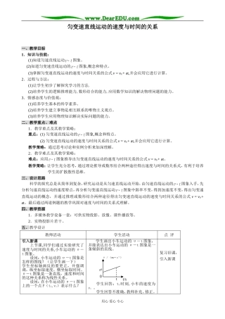 新人教版高中物理必修1匀变速直线运动的速度与时间的关系(3)