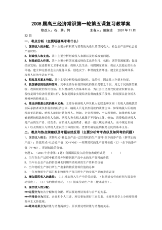 永州四中高三政治备课组高考一轮复习精品学案 财政税收和纳税人