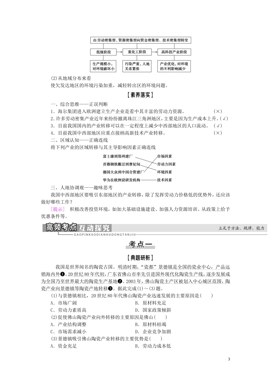 新高考地理一轮复习 第3部分 第16章 区际联系与区域协调发展 第2讲 产业转移（东亚地区和我国的产业转移）教学案 新人教版-新人教版高三全册地理教学案_第3页