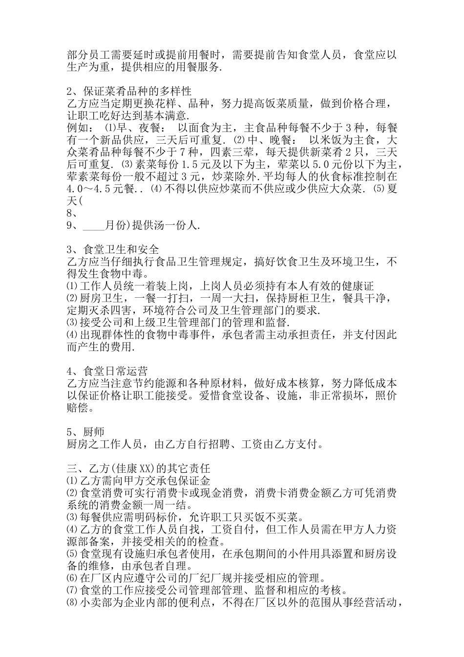 合法的承包合同范X_第2页